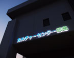 LED 直視認型照明　　徳島銀行