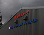 LED 直視認型照明　　岸化学グループ　ジャパンメディカル（株）